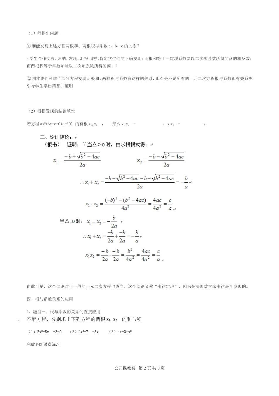 一元二次方程根与系数的关系教学设计1_第2页