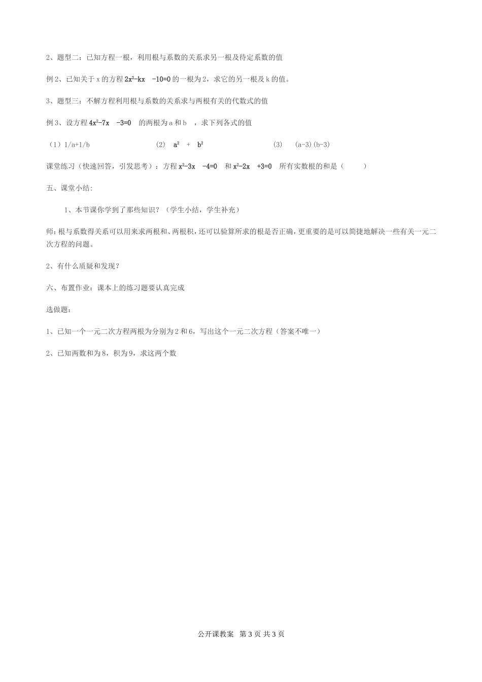 一元二次方程根与系数的关系教学设计1_第3页