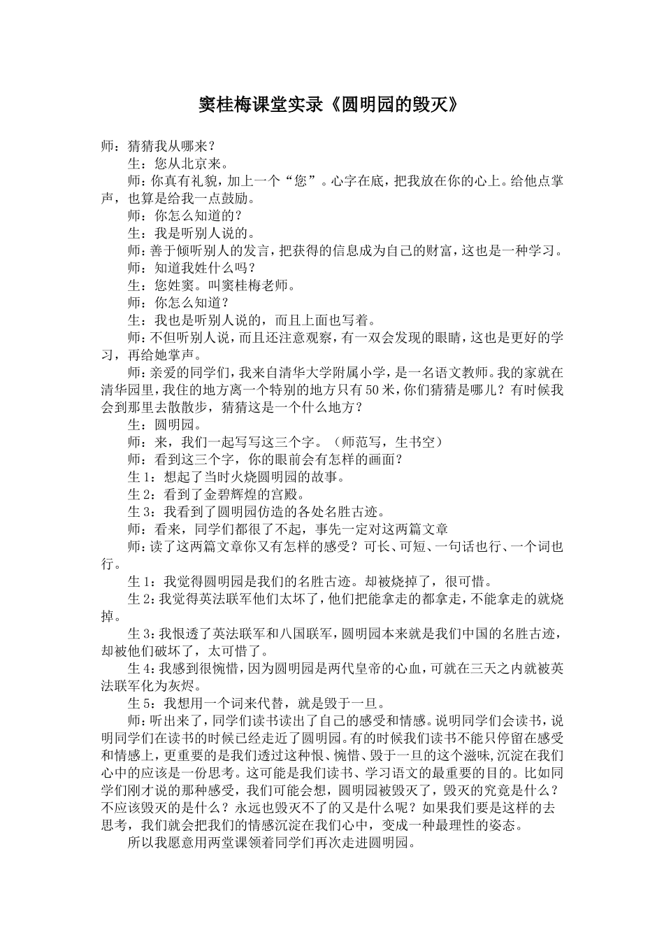 窦桂梅课堂实录《圆明园的毁灭》_第1页