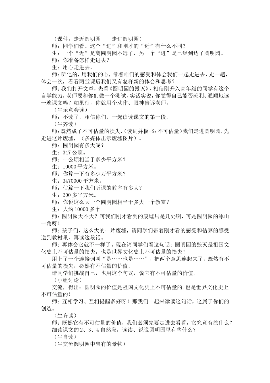 窦桂梅课堂实录《圆明园的毁灭》_第2页