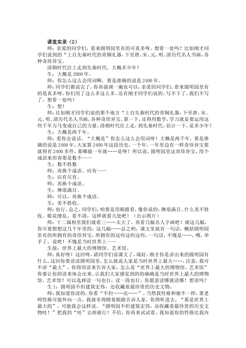 窦桂梅课堂实录《圆明园的毁灭》_第3页