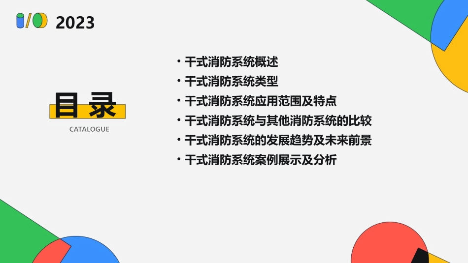 干式消防统简介课件_第2页