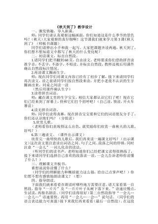 秋天到了教学设计