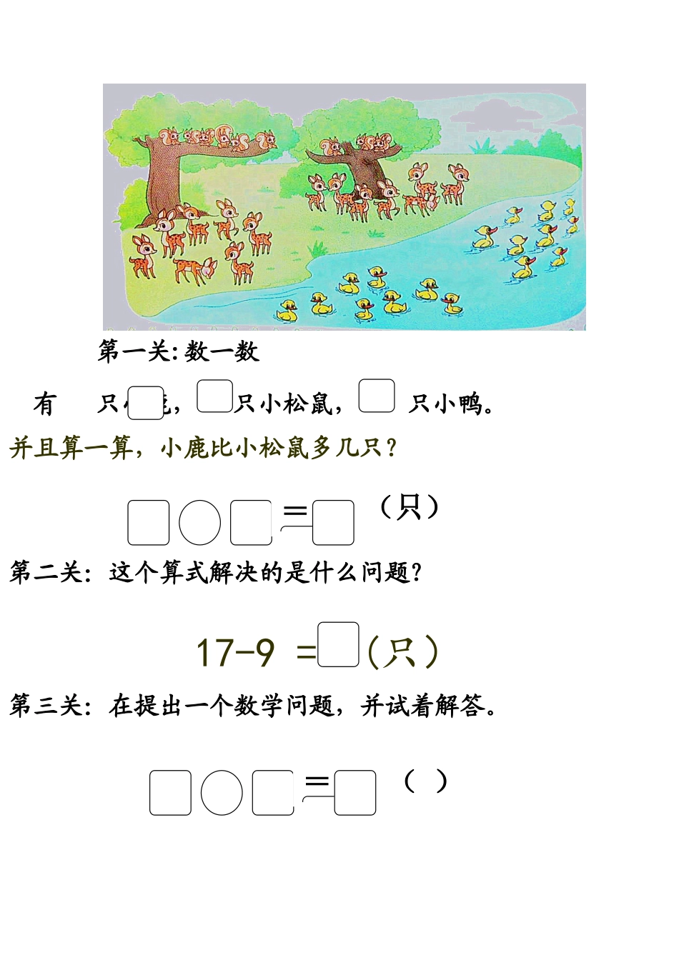 《美丽的田园》的教学材料_第2页