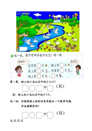 《美丽的田园》的教学材料