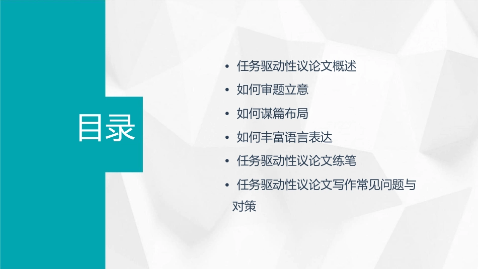 任务驱动性议论文练笔课件1_第2页