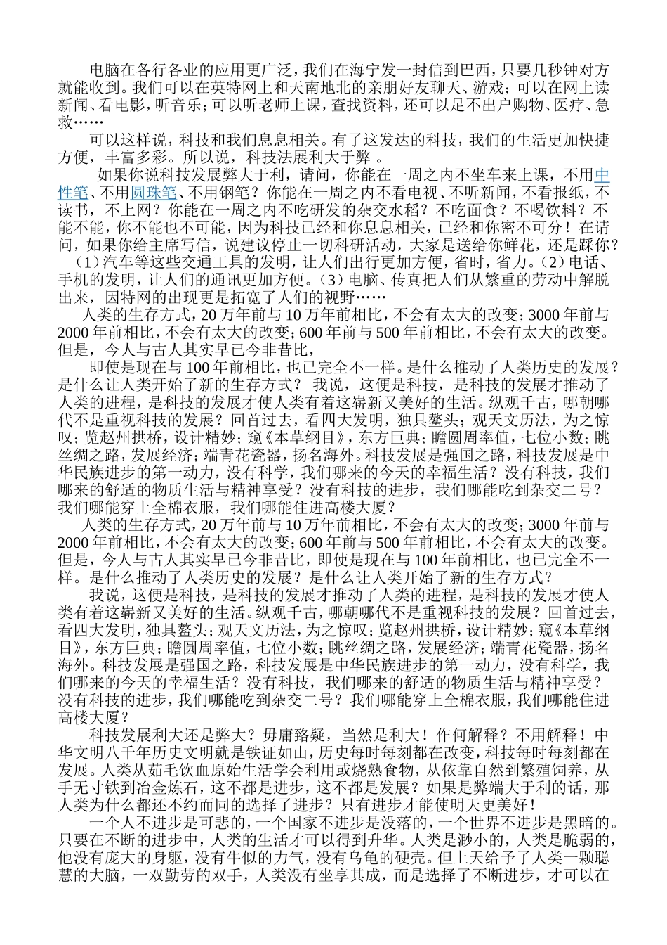 “科学发展利大还是弊大”辩论会辩词正方辩论词_第2页