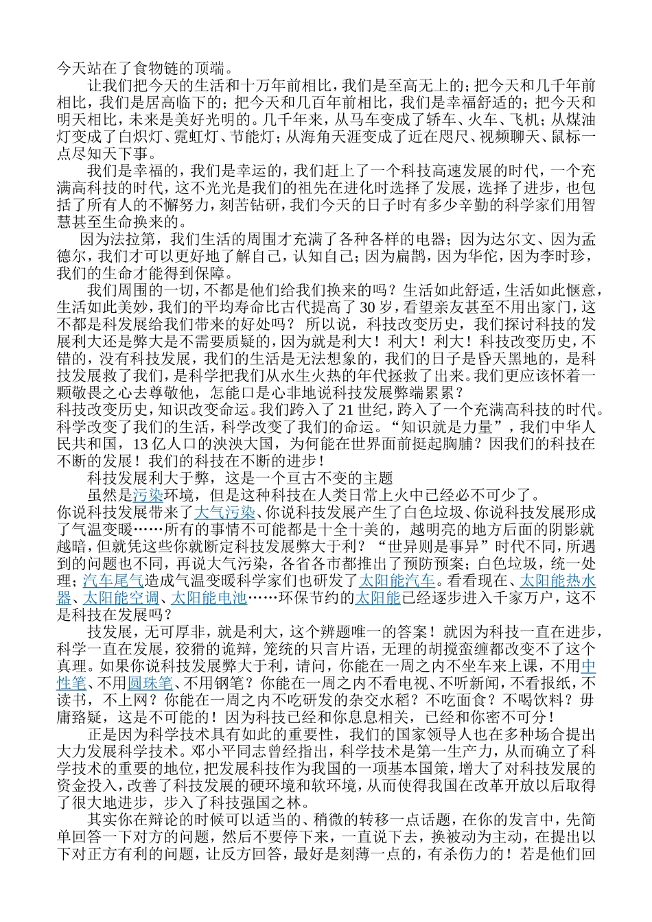 “科学发展利大还是弊大”辩论会辩词正方辩论词_第3页