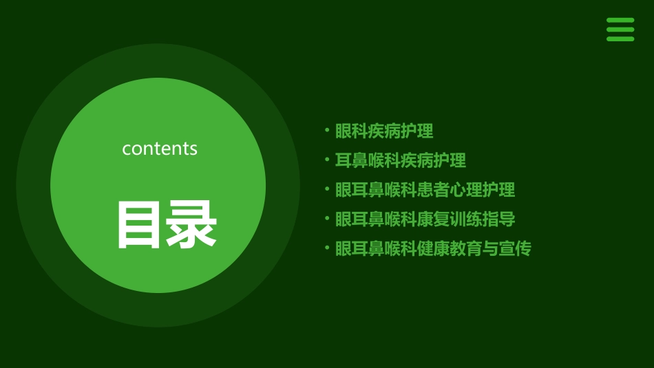 眼耳鼻喉科疾病护理技巧_第2页