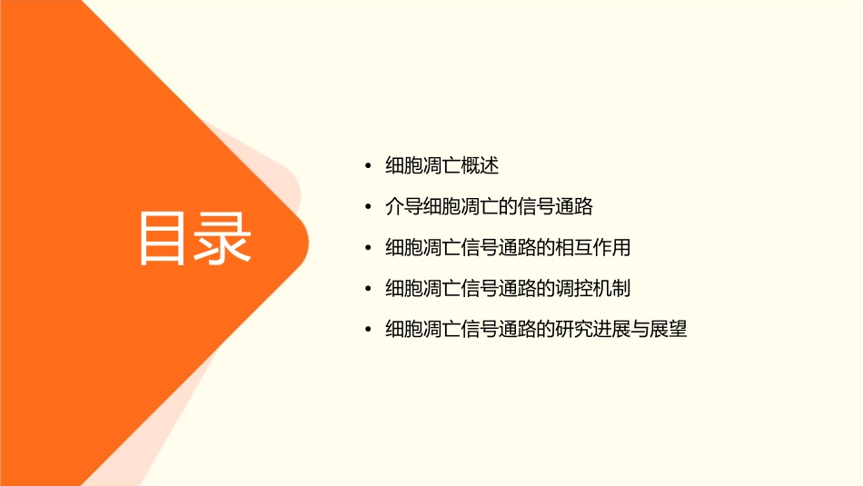 介导细胞凋亡的信号通路课件1_第2页