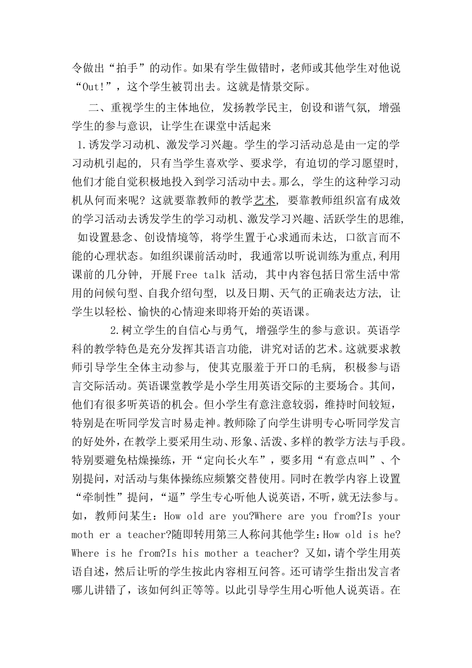 小学的英语课堂要活起来_第2页