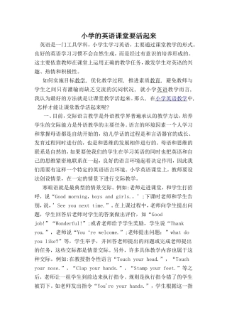 小学的英语课堂要活起来