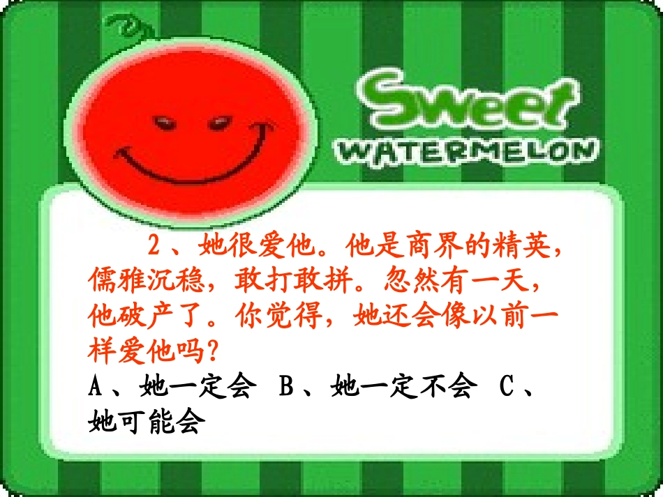 八年级1班六一小游戏_第3页
