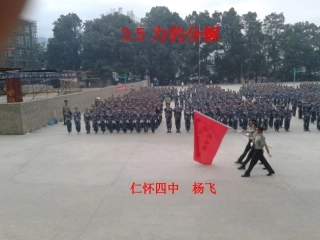 力的分解确定稿