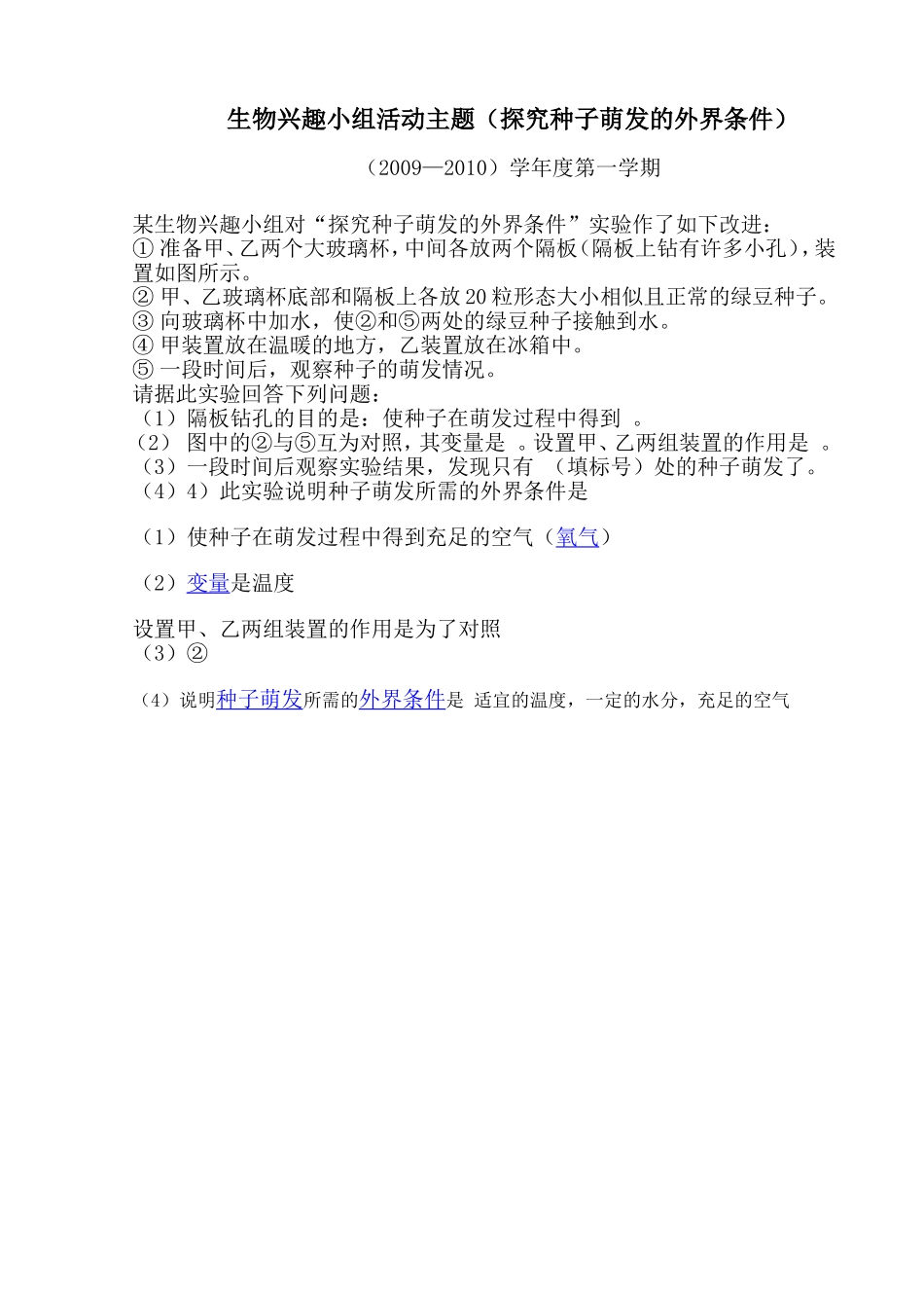 生物兴趣小组话题3_第1页