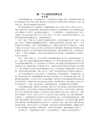 做一个心态阳光的班主任苏怀修