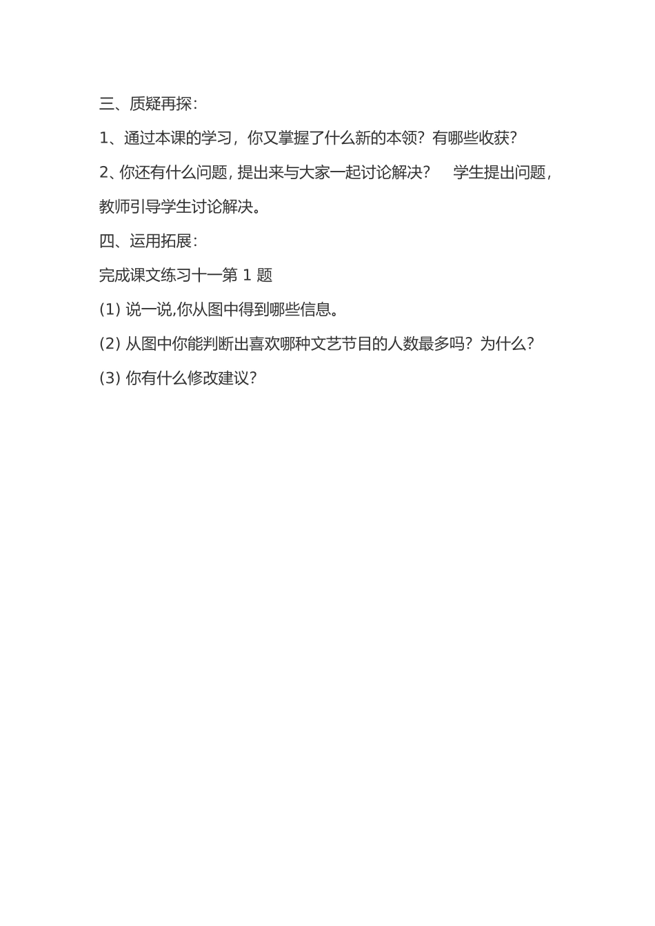 扇形统计图教学设计_第3页
