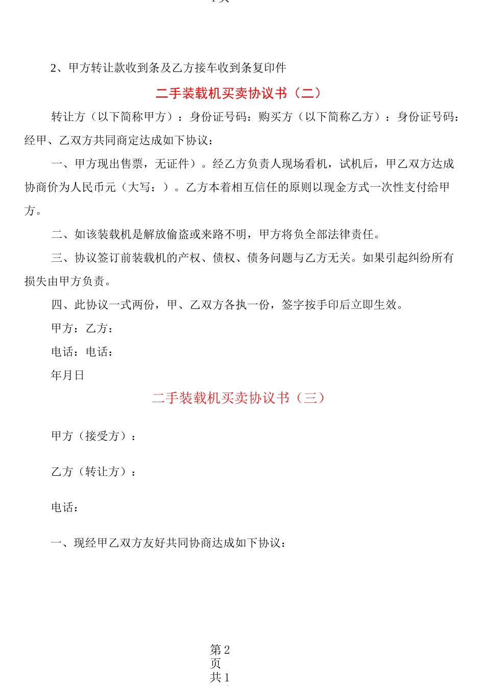 二手装载机买卖协议书(6篇)_第2页