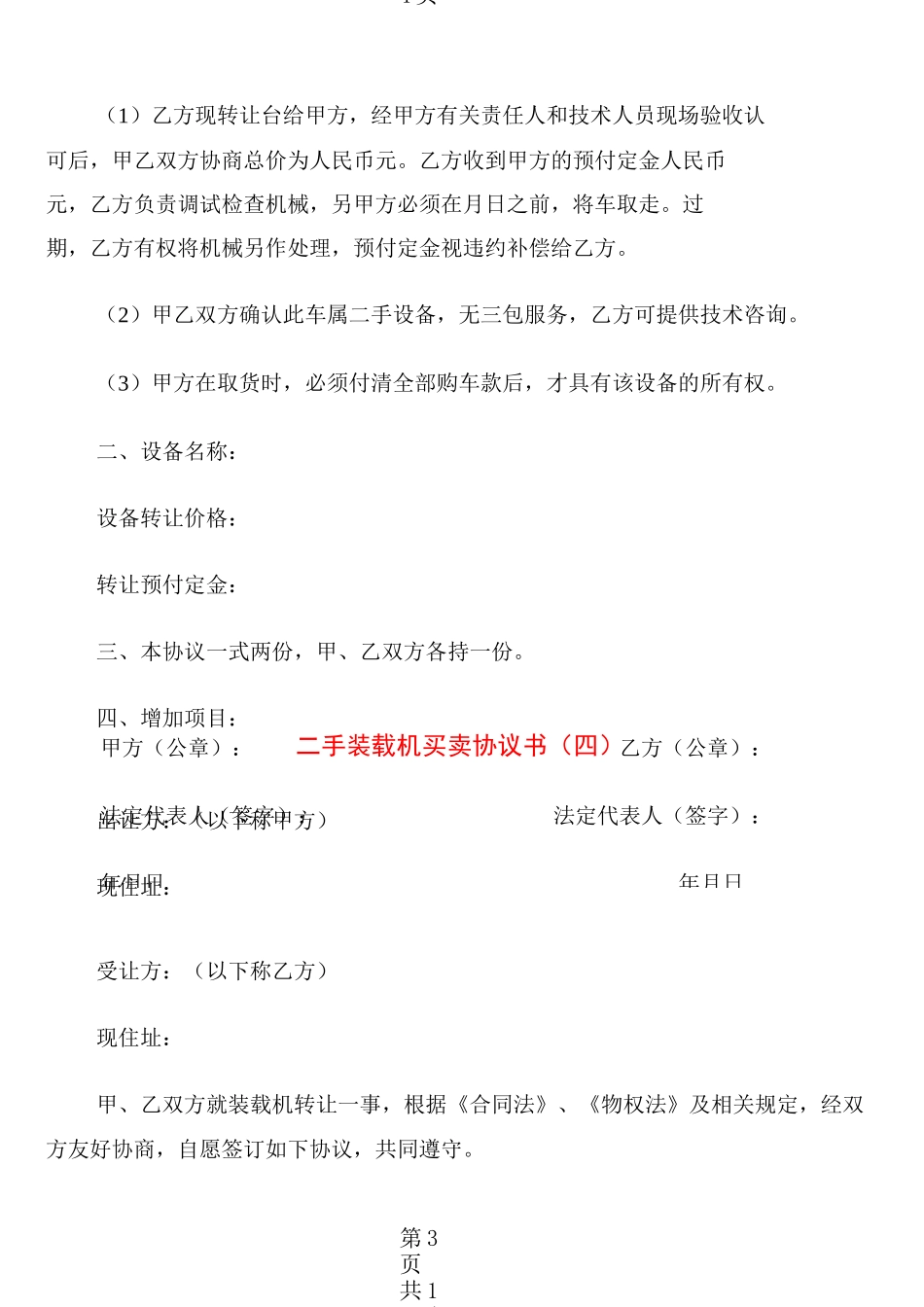 二手装载机买卖协议书(6篇)_第3页