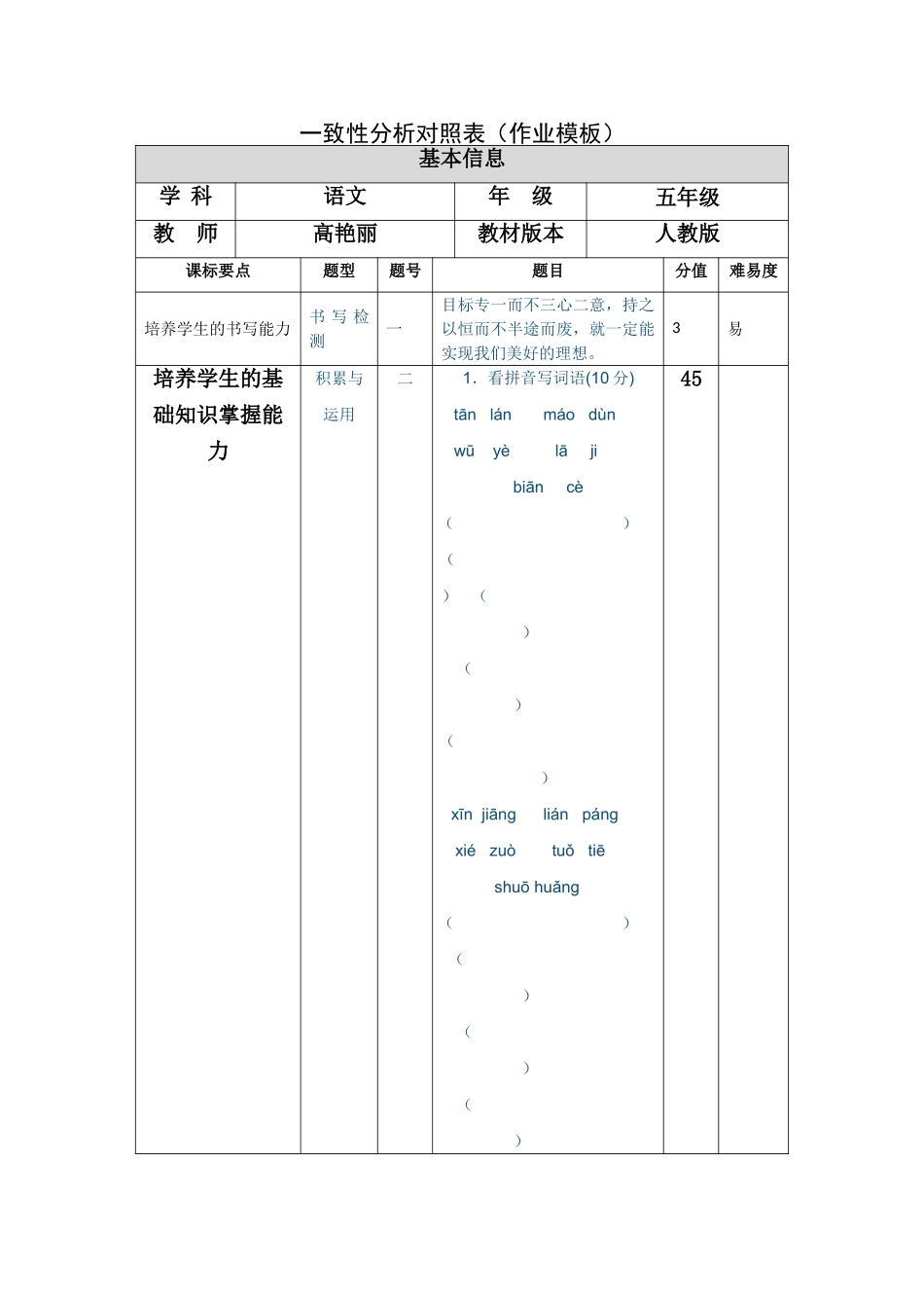 模块二作业模板 (4)_第1页
