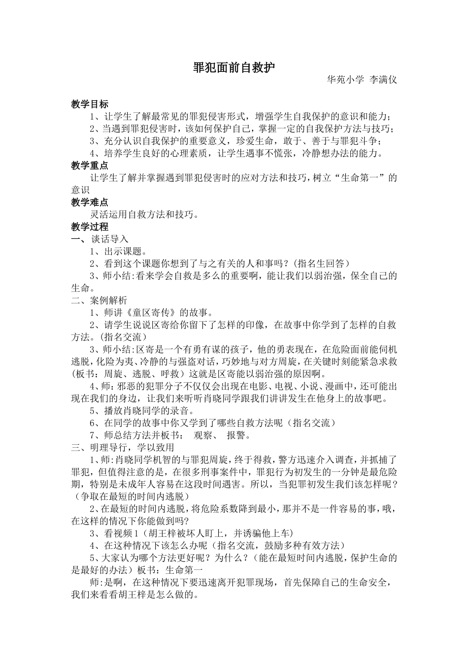 罪犯面前自救护_第1页