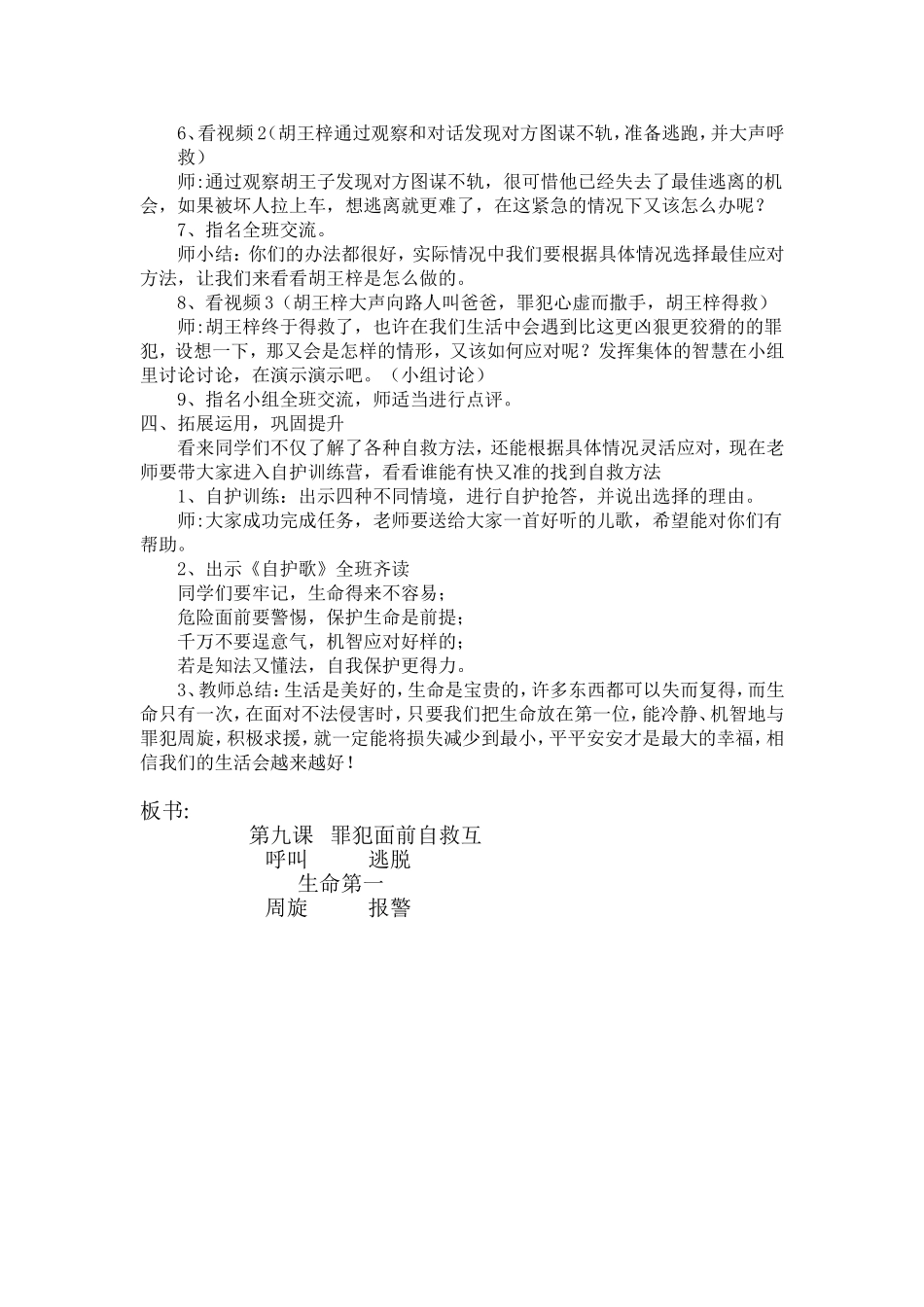 罪犯面前自救护_第2页