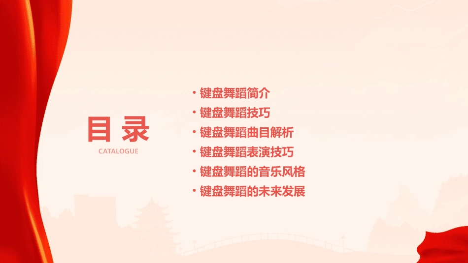 键盘上的舞蹈课件_第2页