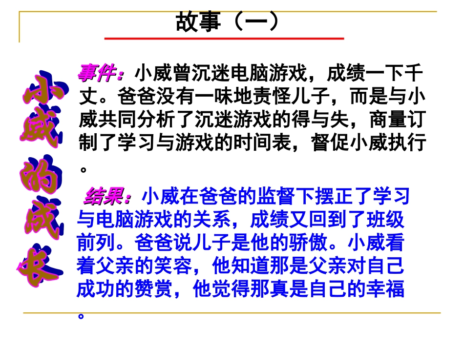 《尊重他人是我的需要》课件1_第3页