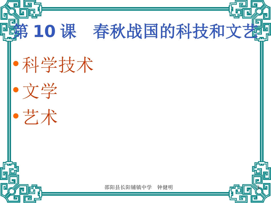 春秋战国的科技和文艺_第3页