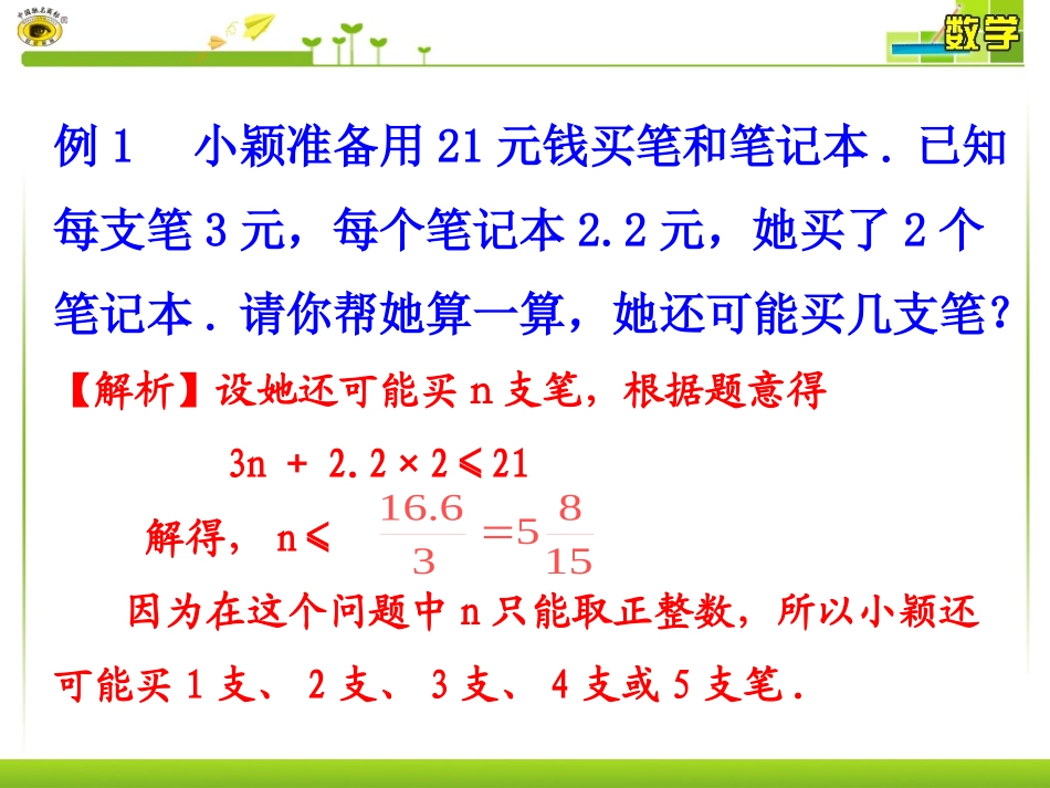 实际问题与一元一次不等式_第2页
