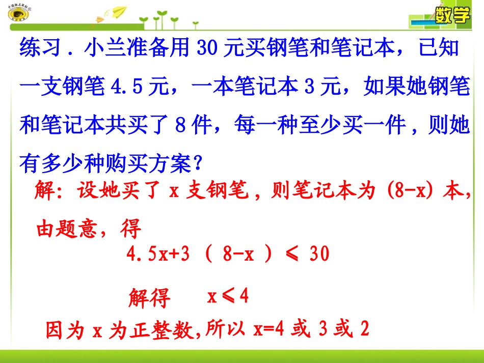 实际问题与一元一次不等式_第3页
