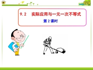 实际问题与一元一次不等式