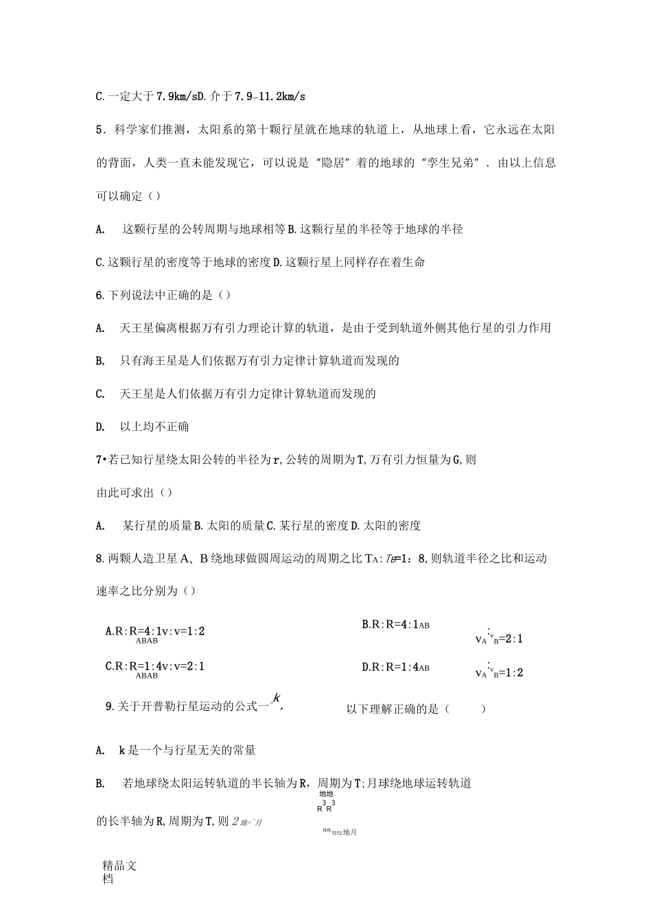 最新万有引力与航天测试题及答案资料_第2页