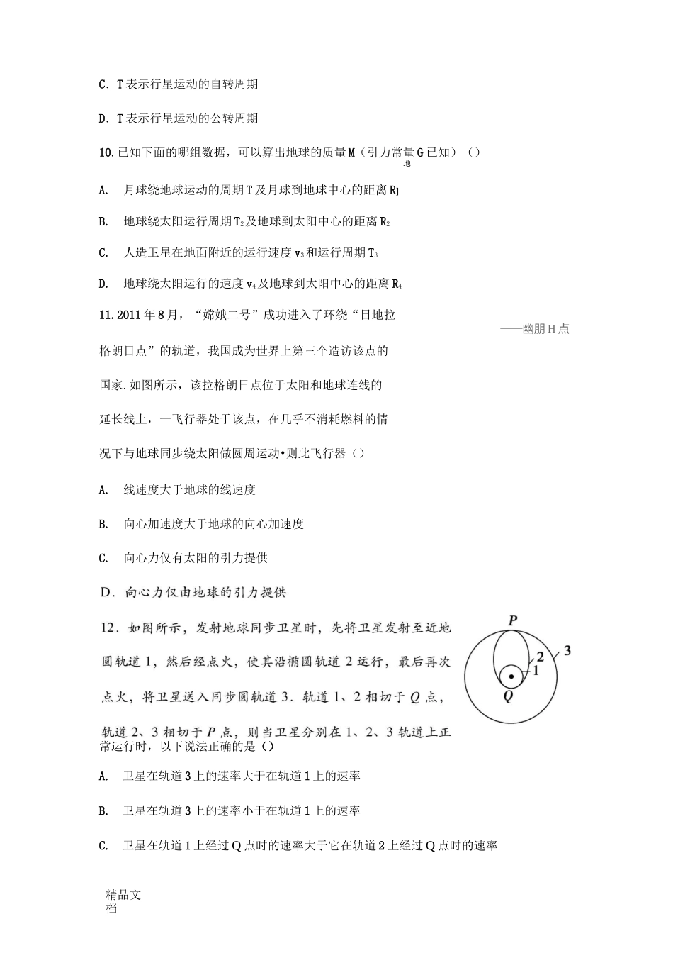最新万有引力与航天测试题及答案资料_第3页