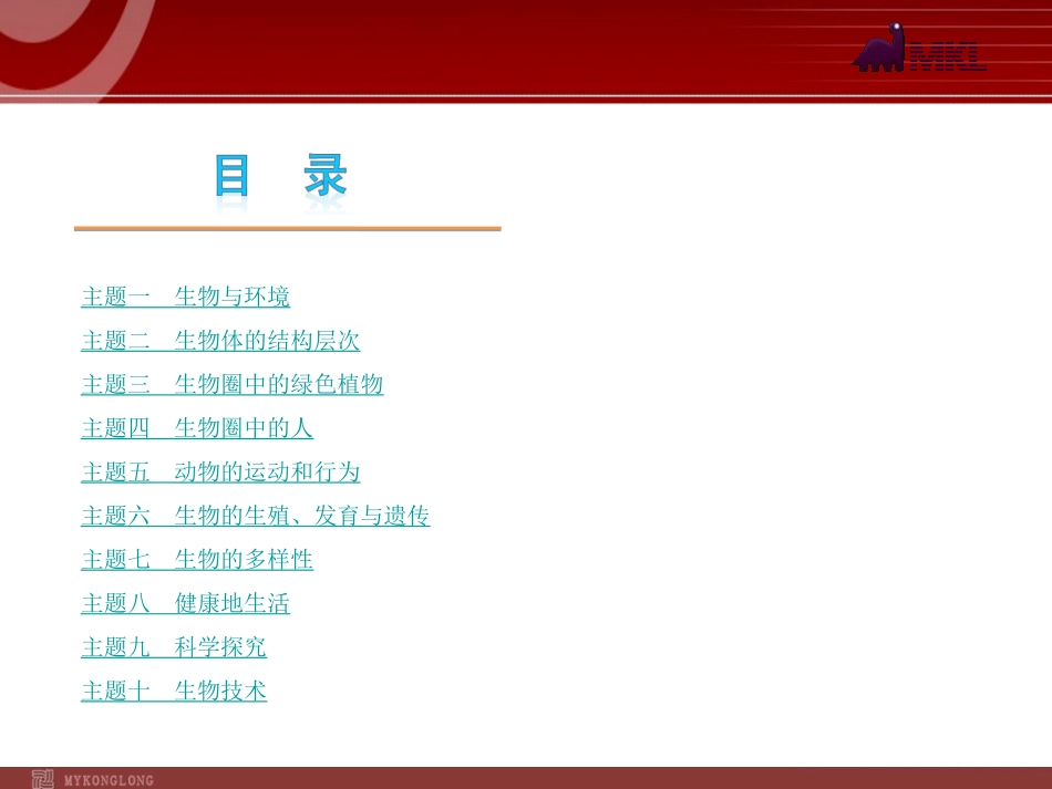 生物中考：2013年中考生物专题复习PPT课件（241页）_第1页