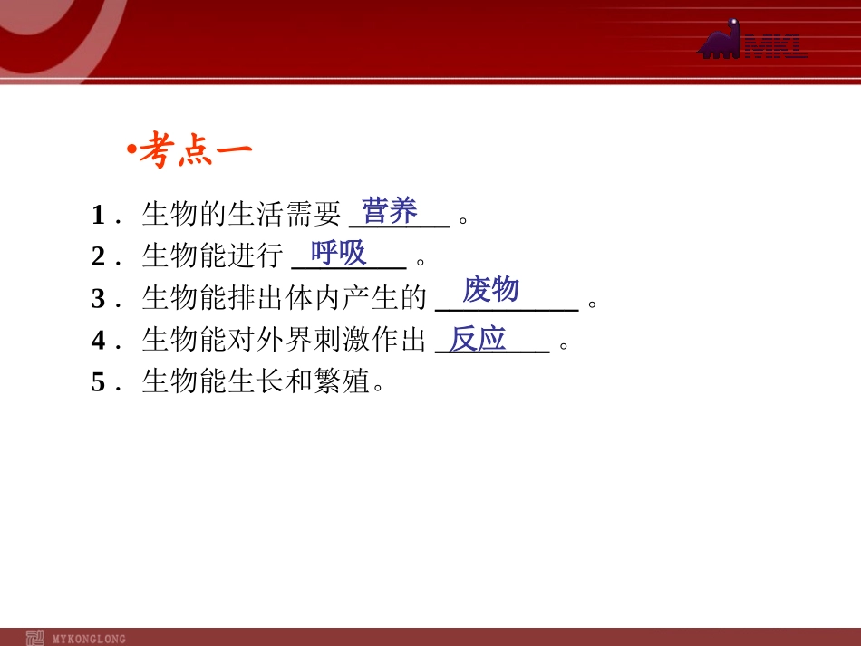 生物中考：2013年中考生物专题复习PPT课件（241页）_第3页