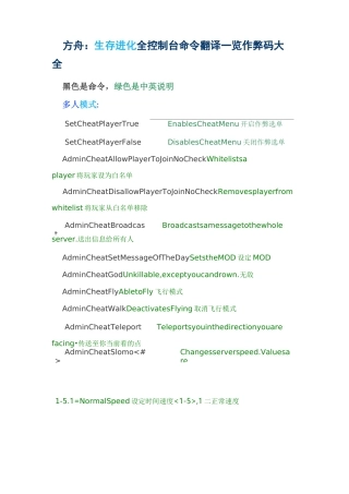 方舟生存进化作弊码