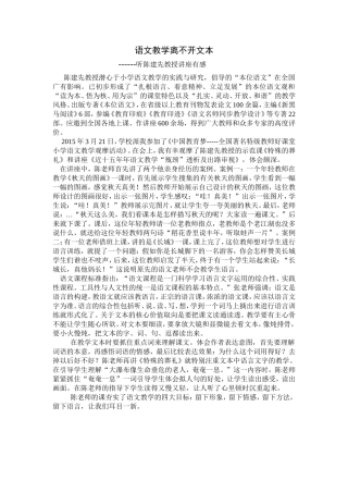 语文教学离不开文本