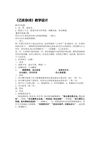 己亥杂诗教学设计