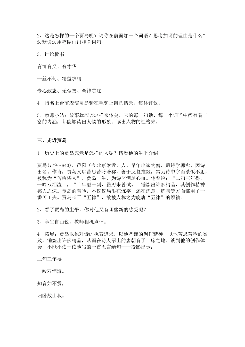 推敲教学设计_第2页