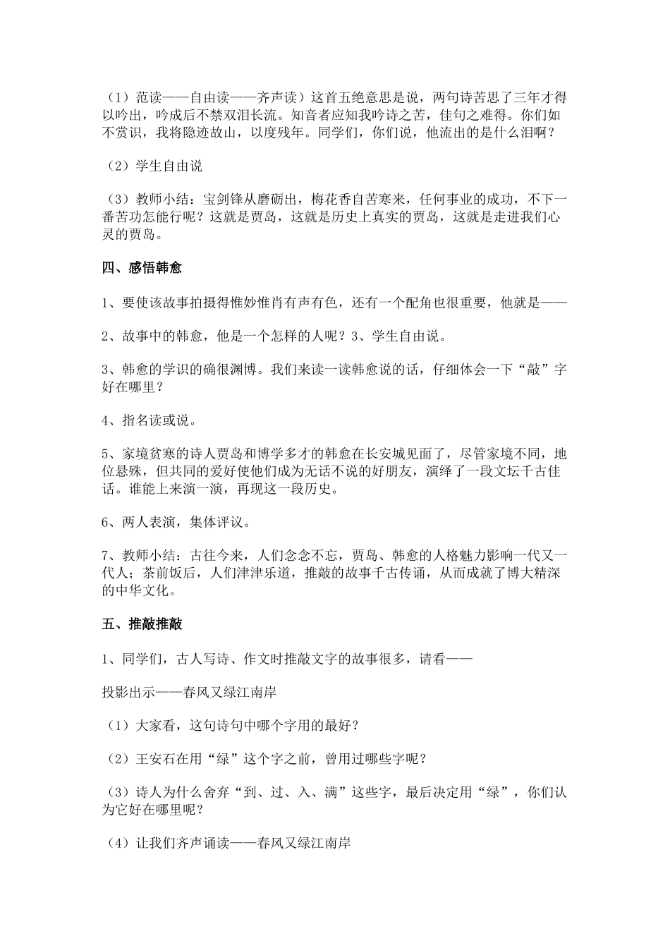 推敲教学设计_第3页