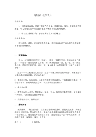 推敲教学设计