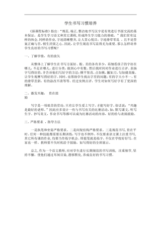 如何培养学生书写习惯