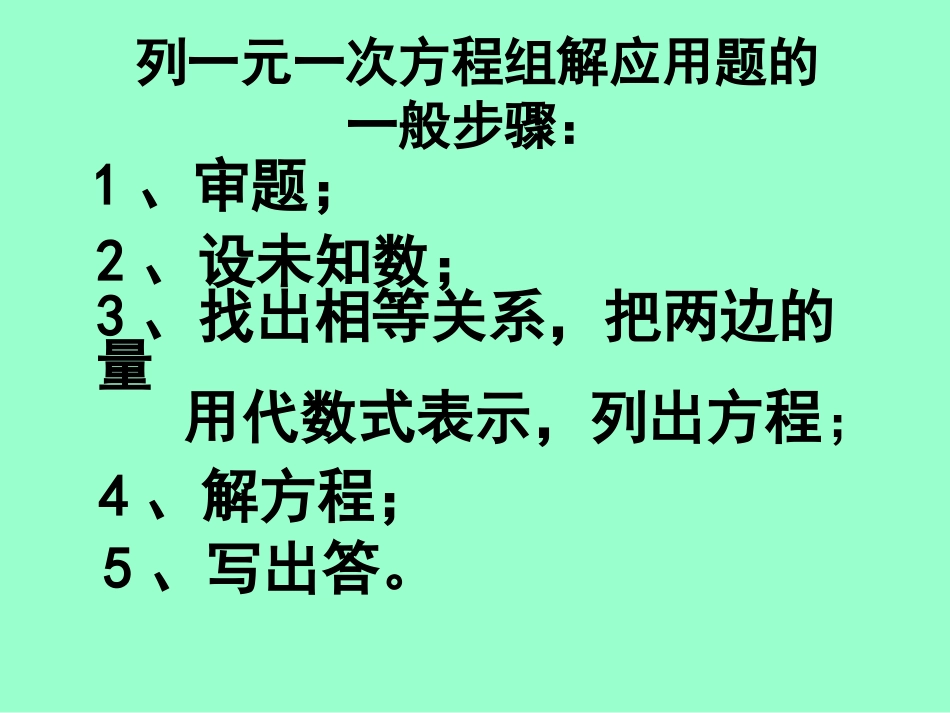 二元一次方程组的应用_第2页