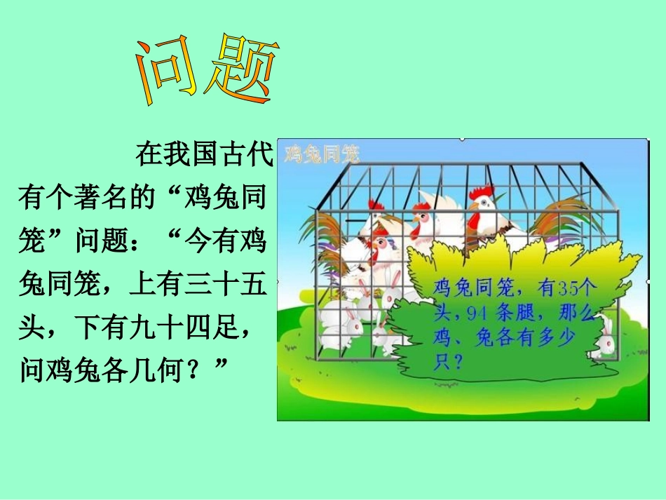 二元一次方程组的应用_第3页