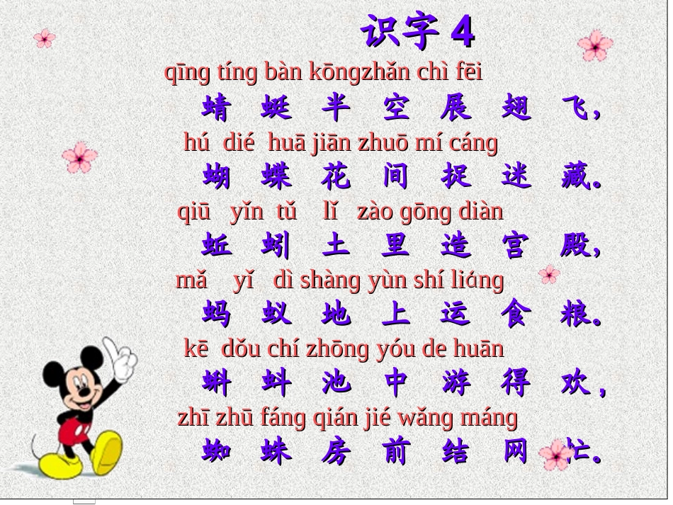 语文下册《识字4》_第3页