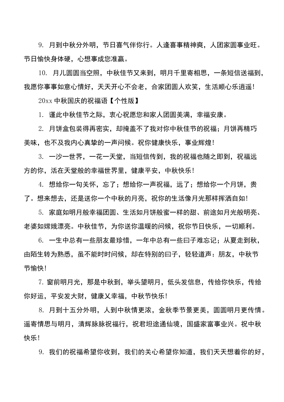 2020中秋国庆的祝福语大全_第2页