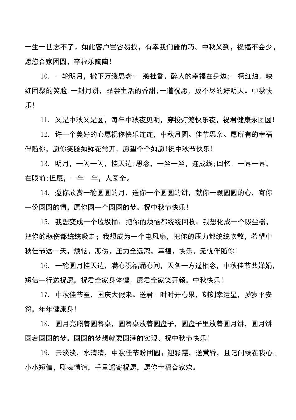 2020中秋国庆的祝福语大全_第3页