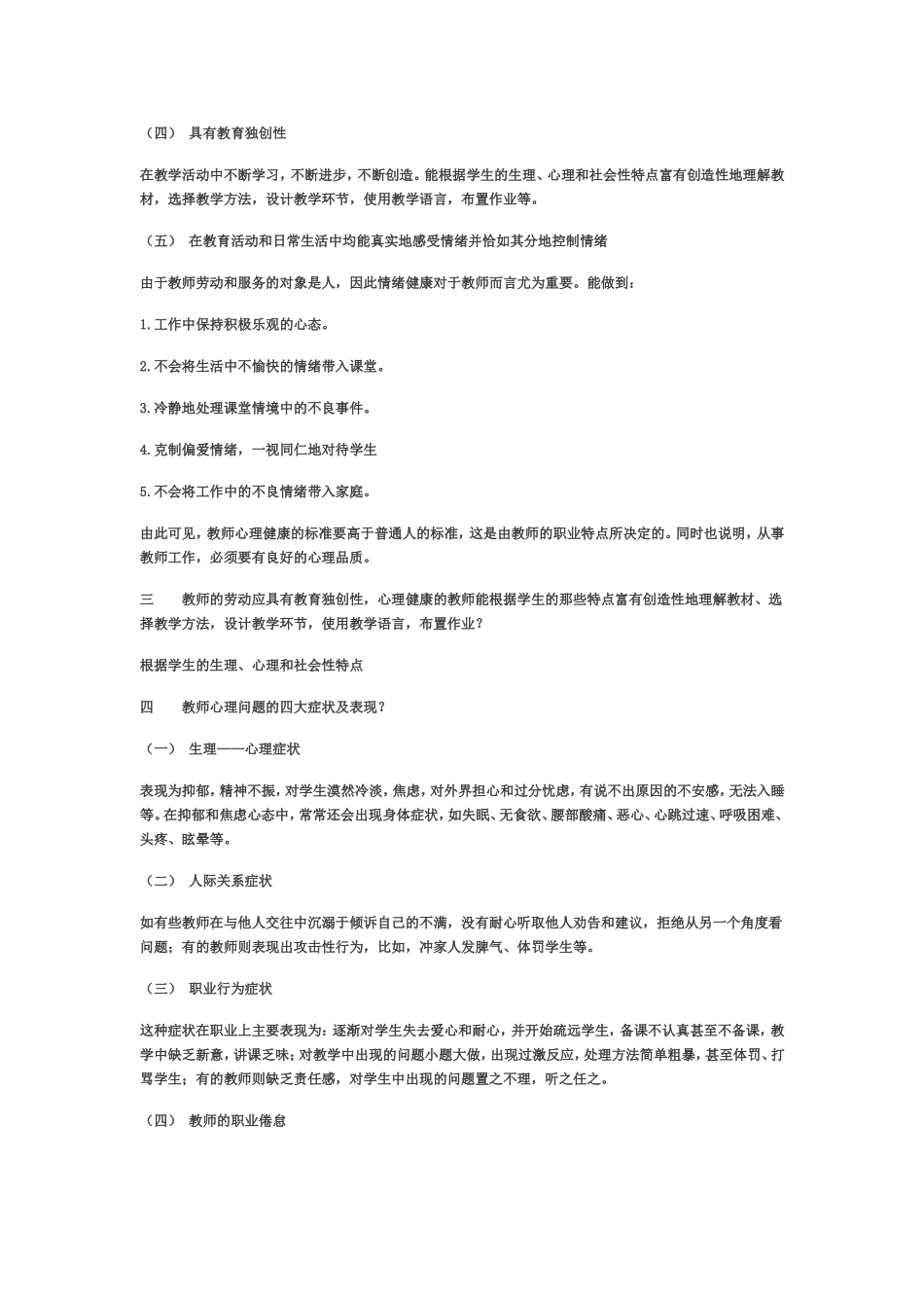教师心理健康与自我调适_第2页