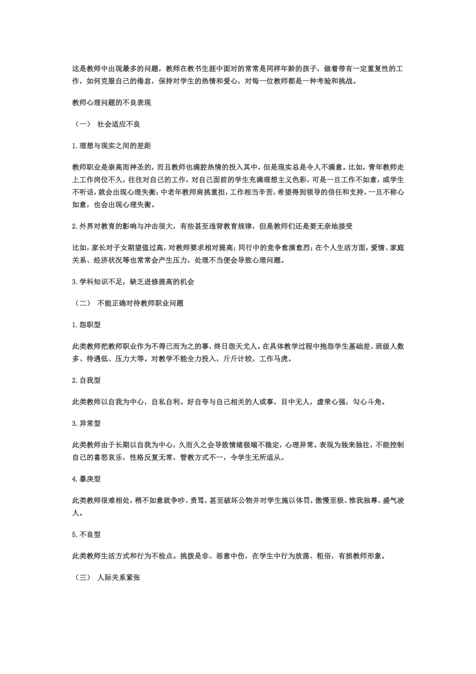 教师心理健康与自我调适_第3页